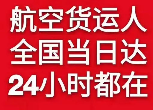 菏泽牡丹空运地址货物、航空货运:物流行业各岗位招聘
